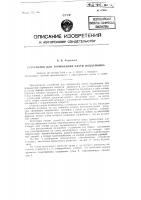 Устройство для торможения клети подъемника Устройство для торможения клети подъемника