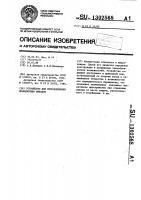 Устройство для присоединения проволочных выводов Устройство для присоединения проволочных выводов