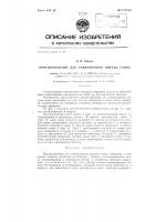 Приспособление для равномерного высева семян, например, к зерновым сеялкам Приспособление для равномерного высева семян, например, к зерновым сеялкам