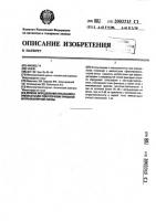 Способ определения показаний к имплантации сферопризматической интраокулярной линзы Способ определения показаний к имплантации сферопризматической интраокулярной линзы