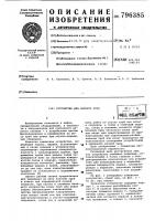 Устройство для захвата труб Устройство для захвата труб