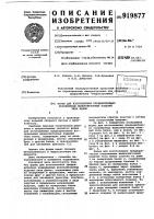 Форма для изготовления предварительно-напряженных железобетонных изделий типа балок Форма для изготовления предварительно-напряженных железобетонных изделий типа балок