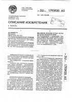 Способ лечения острых респираторных болезней телят Способ лечения острых респираторных болезней телят