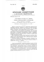 Способ термо-вакуумного формования Способ термо-вакуумного формования