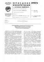 Трехканальное устройство автол\атической подстройки частоты гетеродина радиотелеграфной аппаратуры с частотной манипуляцией Трехканальное устройство автол\атической подстройки частоты гетеродина радиотелеграфной аппаратуры с частотной манипуляцией