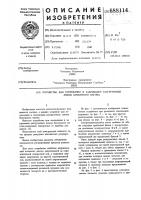 Устройство для открывания и закрывания разгрузояных люков бункерного вагона Устройство для открывания и закрывания разгрузояных люков бункерного вагона