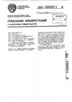 Способ лечения сахарного диабета Способ лечения сахарного диабета
