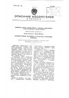 Патент ссср 92891 Патент ссср 92891
