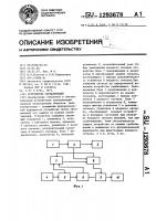 Устройство сигнализации Устройство сигнализации