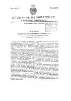 Устройство для эмалирования посуды и т.п. Устройство для эмалирования посуды и т.п.