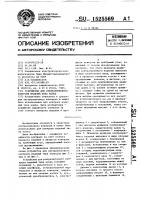 Устройство для ультразвукового контроля изделий типа колец Устройство для ультразвукового контроля изделий типа колец