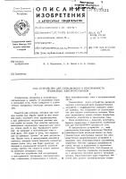 Устройство для сигнализации о неисправности трехфазных электроустановок Устройство для сигнализации о неисправности трехфазных электроустановок