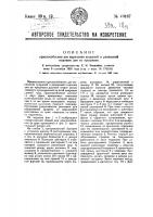 Приспособление для вырезания прорезиненной подошвы для ее прошивки Приспособление для вырезания прорезиненной подошвы для ее прошивки