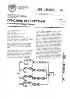 Устройство для приема дискретных составных частотных сигналов с внутриимпульсной фазовой манипуляцией Устройство для приема дискретных составных частотных сигналов с внутриимпульсной фазовой манипуляцией