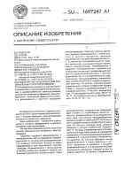Задатчик частоты вращения для синфазных электроприводов Задатчик частоты вращения для синфазных электроприводов