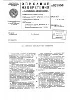 Устройство контроля угловыхперемещений Устройство контроля угловыхперемещений