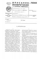 Контактная пара Контактная пара