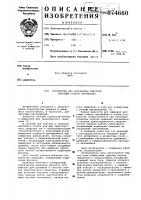 Устройство для управления очисткой ветровых стекол автомобиля Устройство для управления очисткой ветровых стекол автомобиля
