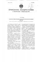 Сборная конструкция тротуаров железобетонных мостов Сборная конструкция тротуаров железобетонных мостов