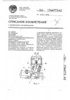 Захват для съема комплекта оболочковых полуформ Захват для съема комплекта оболочковых полуформ