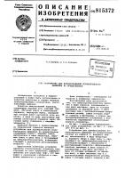 Устройство для преобразования коле-бательного движения bo вращательное Устройство для преобразования коле-бательного движения bo вращательное