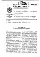 Устройство для выделения одиночного импульса Устройство для выделения одиночного импульса