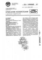 Устройство для перемещения заготовок с позиции вырубки на следующую позицию штампа Устройство для перемещения заготовок с позиции вырубки на следующую позицию штампа