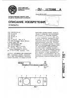 Устройство для пломбирования Устройство для пломбирования