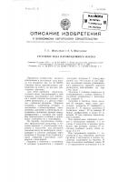 Регулятор хода паровоздушного насоса