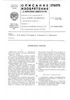 Антимольное средство Антимольное средство