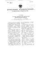 Счетчик оборотов для перчаточной плоскофанговой машины Счетчик оборотов для перчаточной плоскофанговой машины