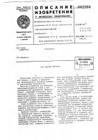 Даичик перекоса Даичик перекоса