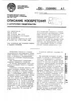 Устройство для установки объекта в заданное положение Устройство для установки объекта в заданное положение