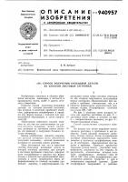 Способ получения кольцевой детали из плоской листовой заготовки Способ получения кольцевой детали из плоской листовой заготовки