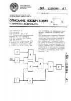 Устройство для определения коэффициента асимметрии случайного процесса Устройство для определения коэффициента асимметрии случайного процесса