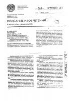 Заглаживающее устройство Заглаживающее устройство