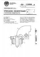 Устройство для кернения Устройство для кернения