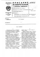 Задвижка Задвижка