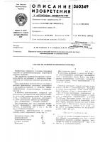 Патент ссср  360349