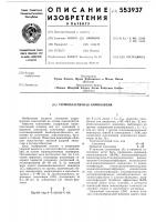 Термопластичная композиция Термопластичная композиция