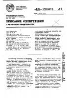 Способ термической обработки конструкционных сталей Способ термической обработки конструкционных сталей