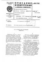 Устройство для регулирования температуры Устройство для регулирования температуры