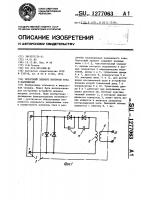Пороговый элемент контроля тока и напряжения Пороговый элемент контроля тока и напряжения