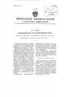 Кварцедержатель для пьезокварцевых колец Кварцедержатель для пьезокварцевых колец