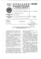 Безвальный ротор многоступенчатогоцентробежного hacoca Безвальный ротор многоступенчатогоцентробежного hacoca