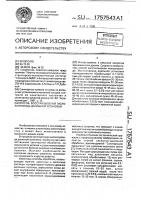 Способ восстановления молокопровода доильной установки Способ восстановления молокопровода доильной установки