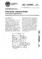 Устройство для дистанционного измерения сопротивления Устройство для дистанционного измерения сопротивления