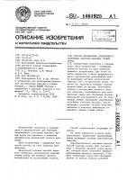 Способ определения напряженного состояния участков массива горных пород Способ определения напряженного состояния участков массива горных пород