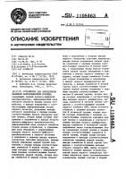 Устройство для определения взаимной корреляционной функции Устройство для определения взаимной корреляционной функции
