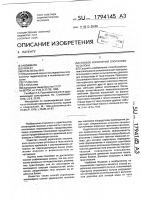 Способ укрепления оползневого склона Способ укрепления оползневого склона